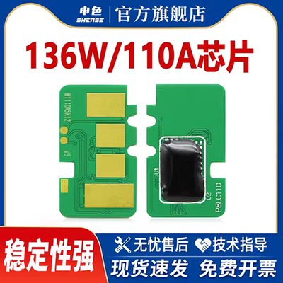 Tongzhong áp dụng chip đếm số máy in Ricoh SP150 SP150SU SP150W SP150SUW - Phụ kiện máy in