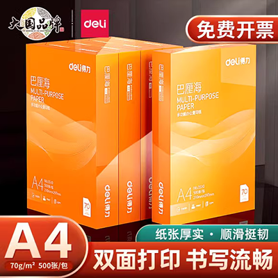 Qixin a4 giấy in bản sao giấy 70g80g gói duy nhất 500 giấy bột gỗ văn phòng một tờ giấy trắng bốn giấy sinh viên giấy tờ văn phòng bán buôn mẫu giấy văn phòng