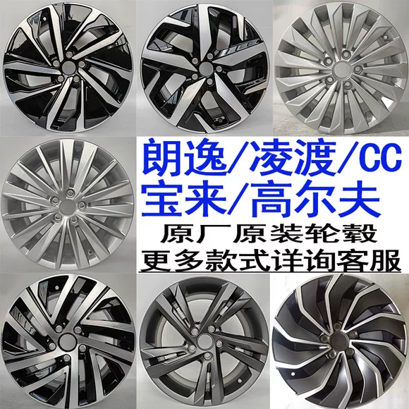 15 inch Volkswagen Bora Lavender POLO Jetta Santana Hauna Lang dòng hợp kim nhôm bánh xe chuông thép mâm đúc xe hơi 14 inch