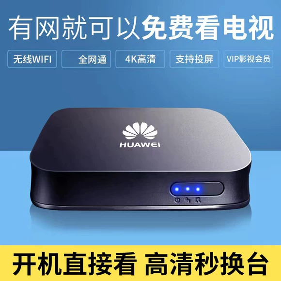 H8 thông minh tám lõi mạng set-top box máy nghe nhạc HD chương trình trò chơi HD bộ phát wifi huawei e8372