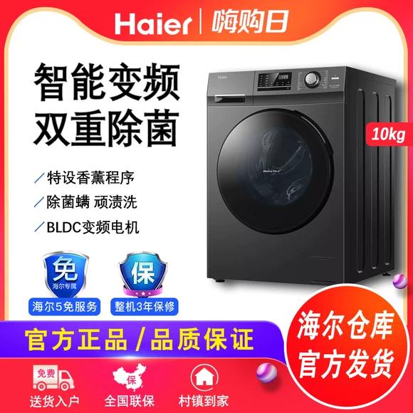 Haier / Haier EG8012B919GU1 8 kg kg nhà thông minh chuyển đổi tần số trống máy giặt tự động máy giặt khô lg