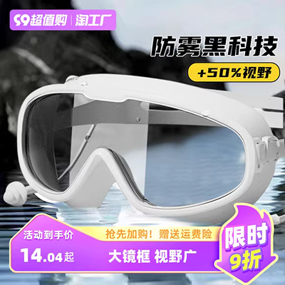 Kính bơi chống sương mù HD nam khác nhau lặn không thấm nước mắt cận thị khung lớn thiết bị chiều cao mắt cận thị - Goggles