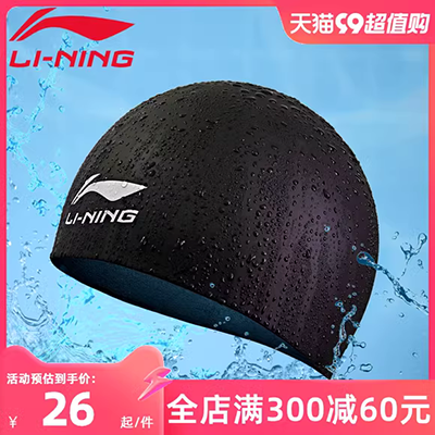 Li Ning thả mũ bơi nam và nữ thời trang người lớn chất lượng cao silicone chống thấm nước chống trượt đầu mũ hạt mũ bơi chính hãng	