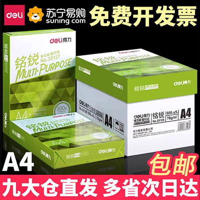 Giấy in A4 hiệu quả Giấy sao chép 70g giấy sao chép 80g bột gỗ nguyên chất a4 giấy văn phòng a4 giấy sao chép giấy in văn phòng